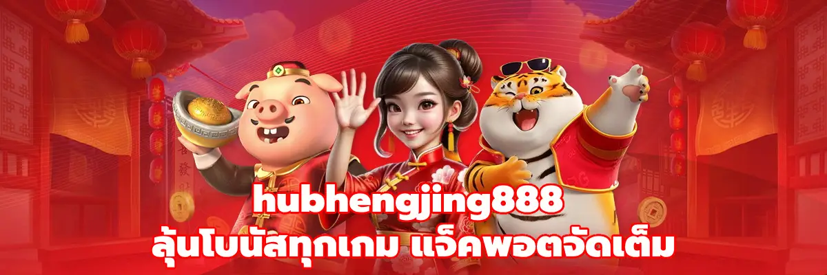hubhengjing888